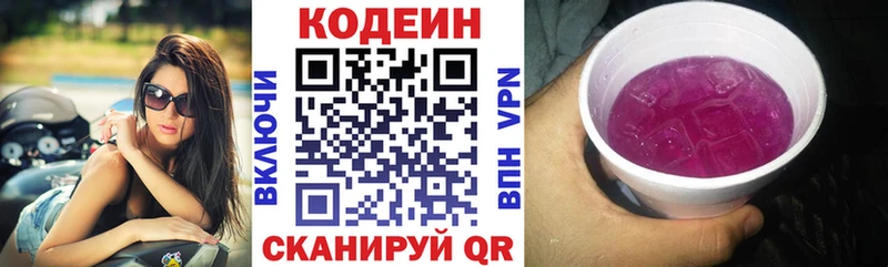 купить наркотики сайты Катав-Ивановск Кодеин напиток Lean (лин)